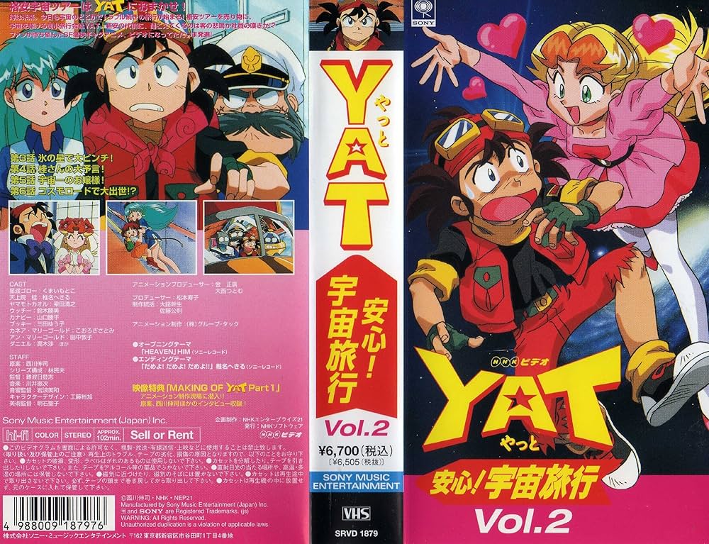 Amazon.co.jp: YAT安心!宇宙旅行 Vol.2 [VHS] : くまいもとこ